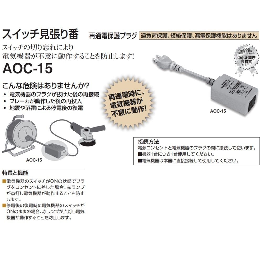 Amazon | テンパール スイッチ見張り番 再通電保護プラグ AOC15